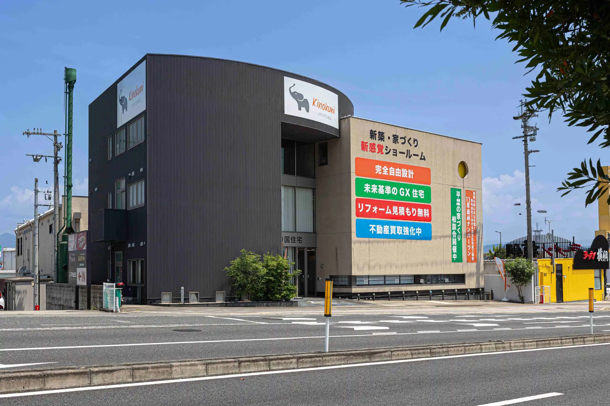 岩出・紀の川展示場